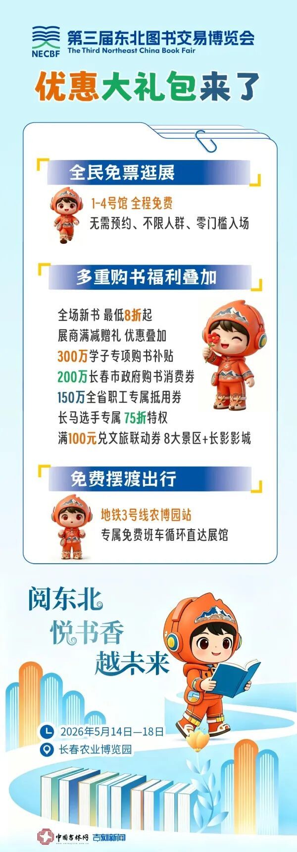 2026东北书博会很多优惠活动！去年逛了有很多惊喜，值得一看！ 