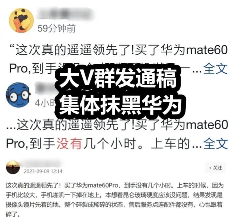 神秘水军又瞄上华为手机，多名大V群发通稿讽刺“遥遥领先”：故障图片完全一样。

