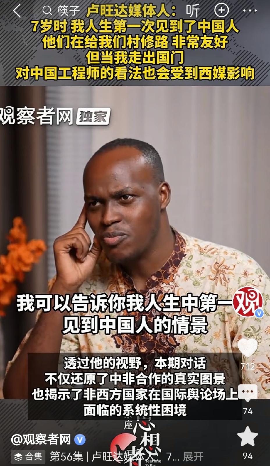 【卢旺达媒体人忆中国倾情援助遭西方抹黑：非西方国家在国际舆论场面临系统性困境】