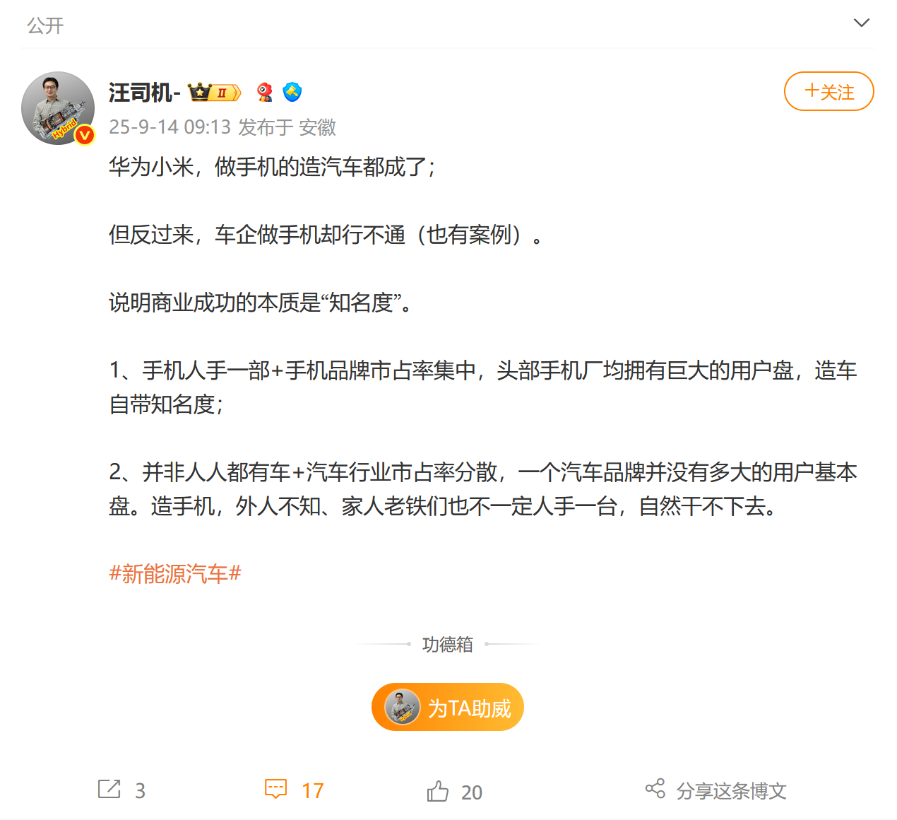 本末倒置了，知名度只是一方面。背后的核心其实是互联网思维，现在成功的“蔚小理”三