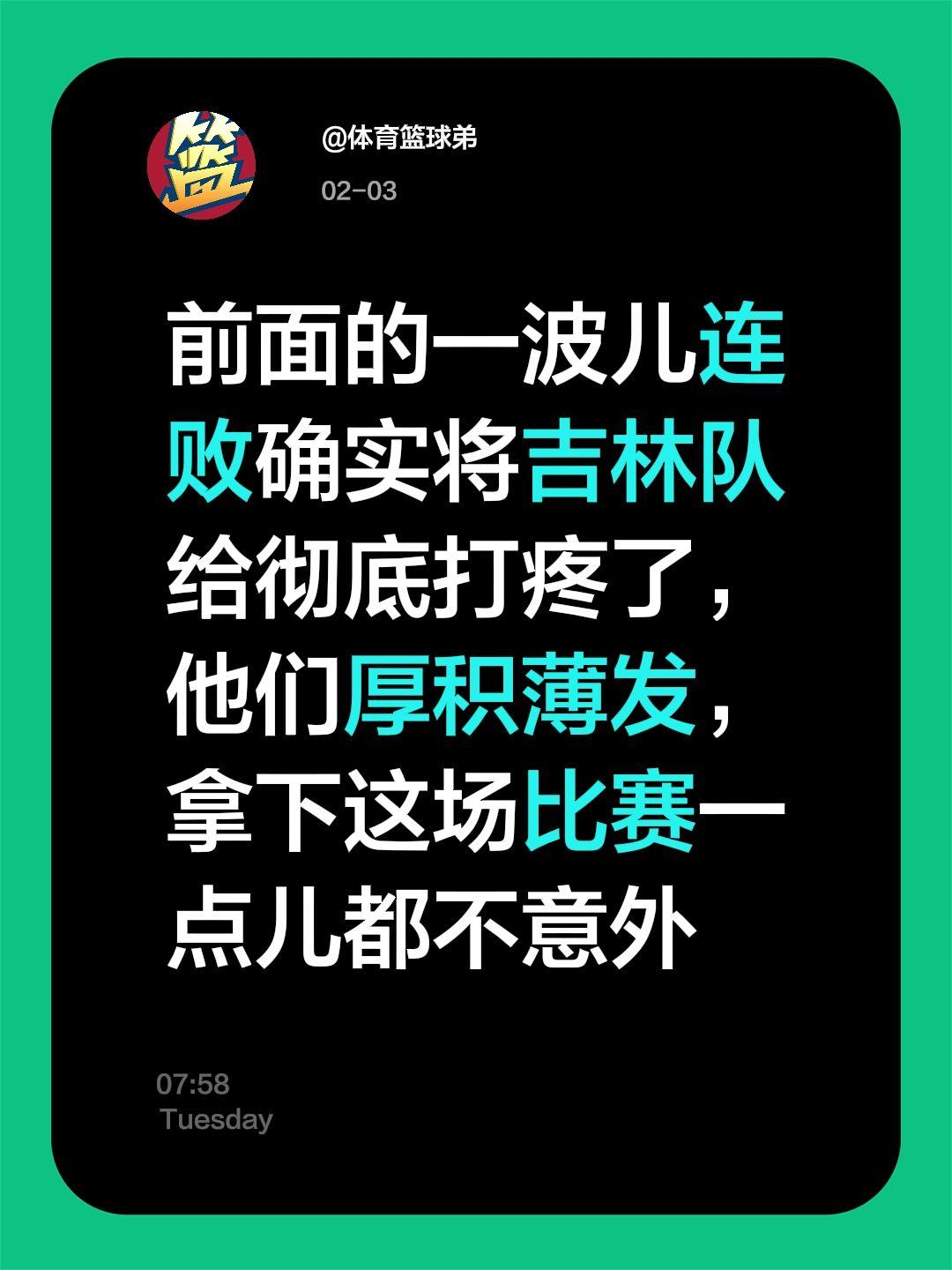 吉林厚积薄发，强势掀翻广厦，超燃不断。我评论了 的作品： 前面的一波儿...