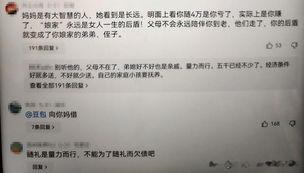 真是林子大了，什么人都有。一女子的弟弟结婚，她母亲要她随礼4万。她有自己的家庭要
