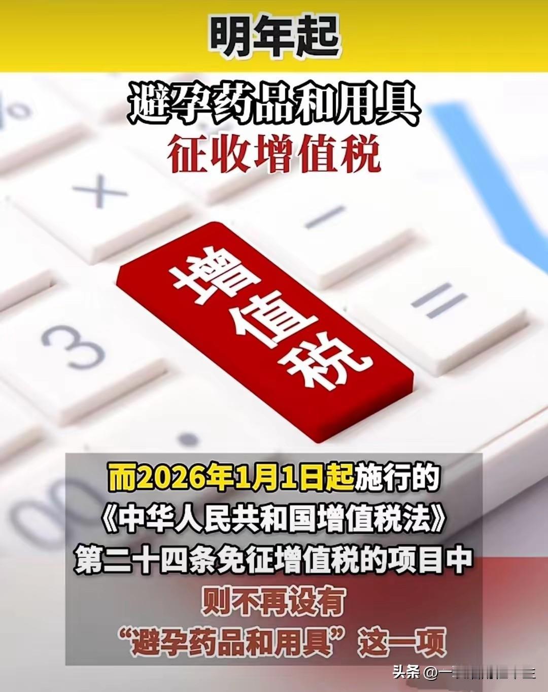 避孕套收增值税能增加人口不？？
据统计，2024年避孕套销量比2023年下降17
