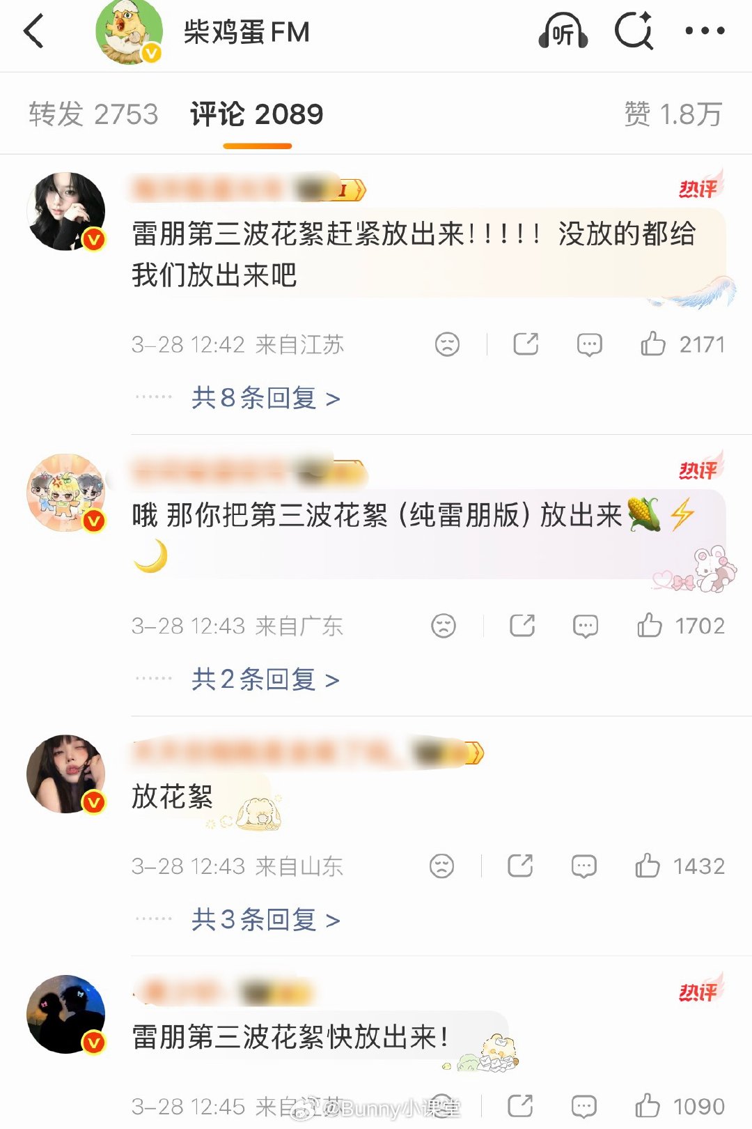 柴鸡蛋声明称从未授权原作除影视剧外任何形式的改编权，请相关方即刻删撤侵权内容，并