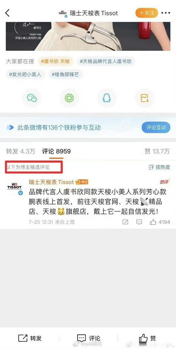 虞书欣 天梭闹成这样我觉得虞书欣工作室该出来自我检讨一下给粉丝一个回应 ​​​