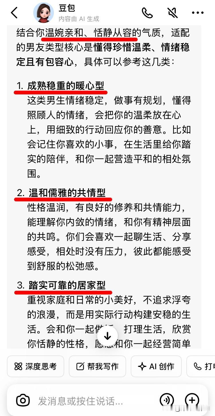 我今天用豆包找对象了

今天闲得无聊，我就在豆包上上传了自己一张照片，问它我适合