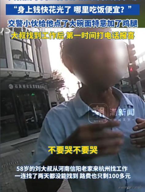 [给你小心心]“这个交警火了！”杭城街头，一大叔向路边正在执勤的交警哽咽求助，询