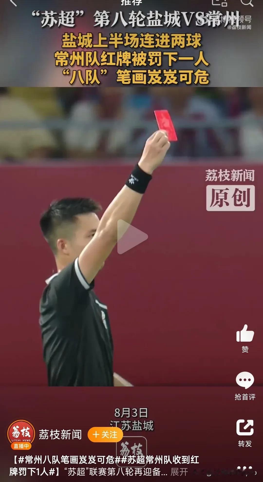 常州队可以说是遭遇到了开赛以来最大的麻烦。
本来实力不济，这场又产生一个红牌。现