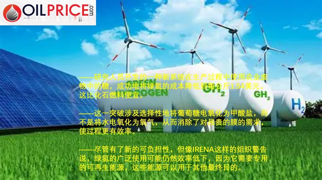 中国农业大学和南洋理工大学的联合团队研发新的制氢方法将使绿氢的成本变得具有竞争力