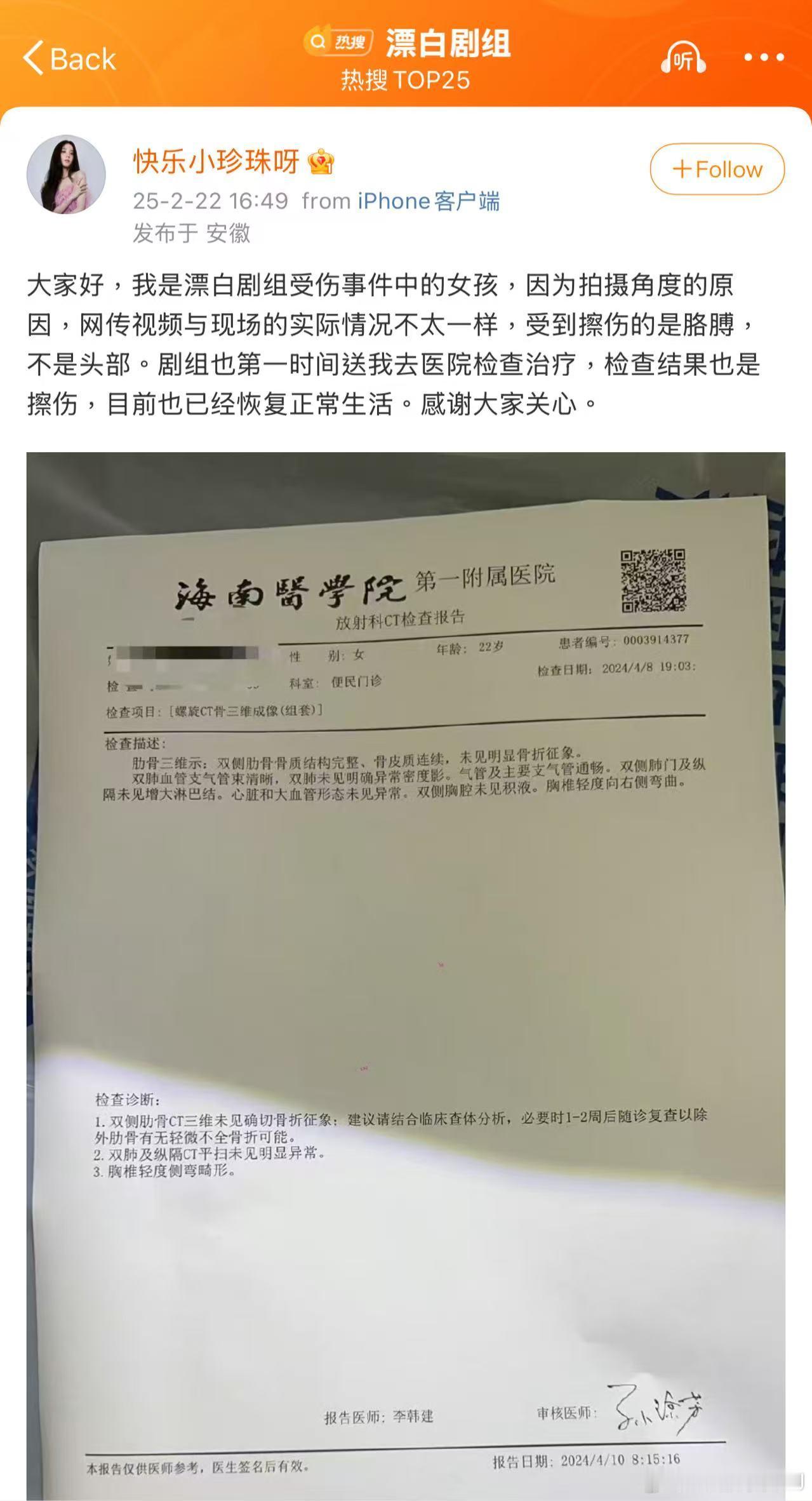 漂白剧组替身演员出来澄清，说自己只是胳膊擦伤，也第一时间被送到医院检查治疗了，“