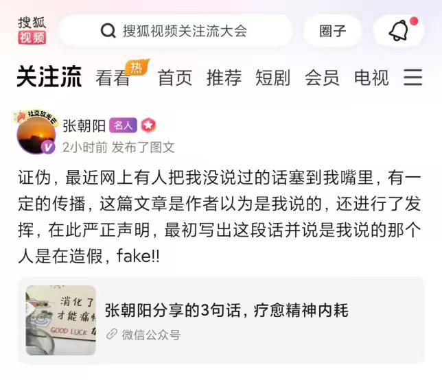 张朝阳辟谣了，一个假视频三分钟出炉，AI伪造正在泛滥？

太离谱了，现在打开一个