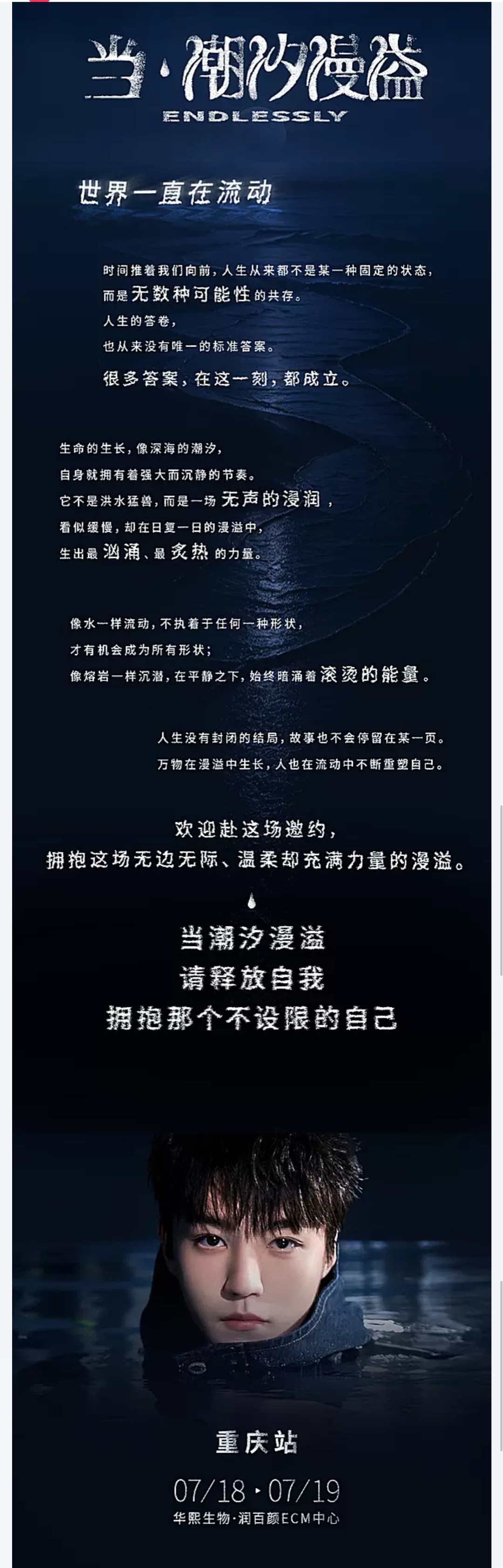 王俊凯演唱会万份伴手礼当潮汐漫溢，请释放自我，拥抱那个不设限的自己。王俊凯