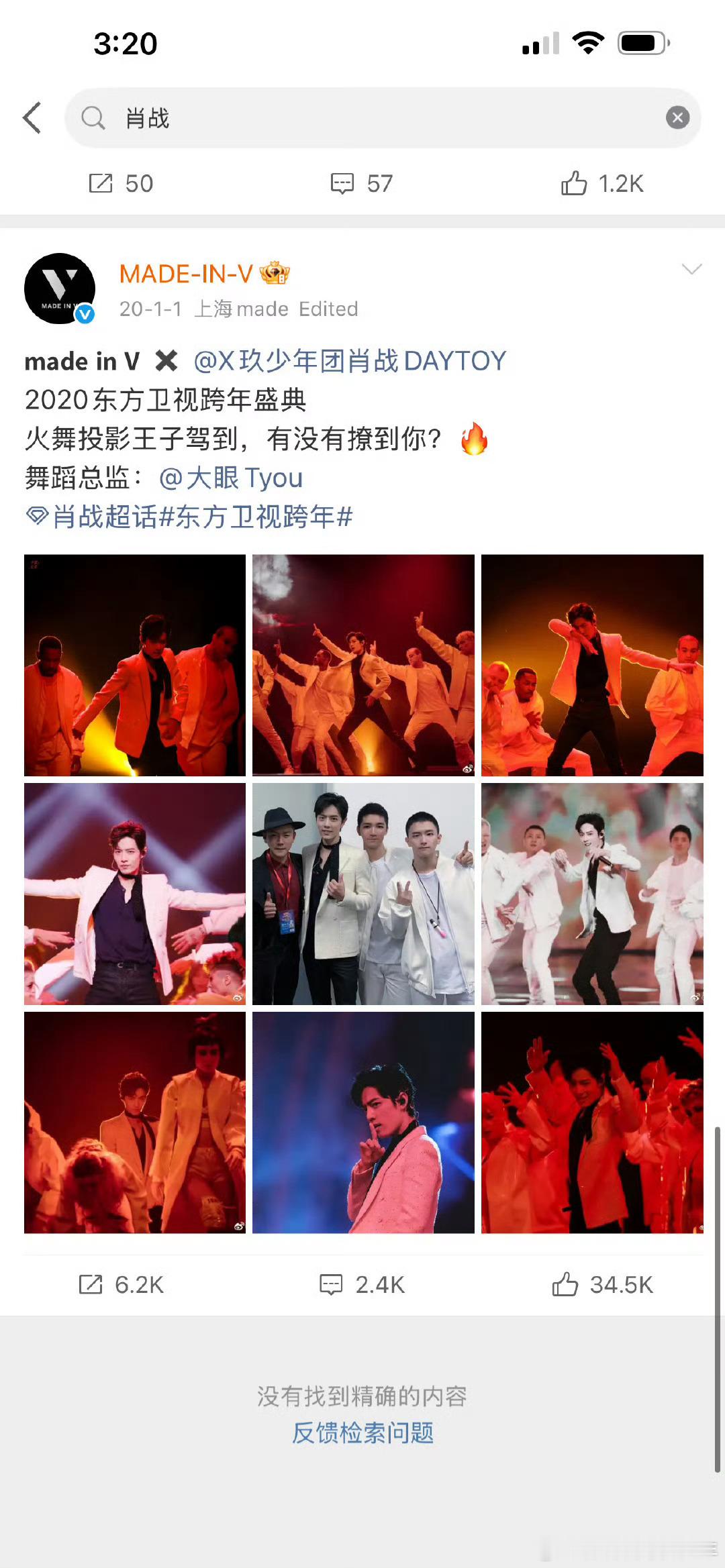 肖战跨年晚会编舞是天舞IDG，舞团是made in V。20年1月肖战跨年舞台《