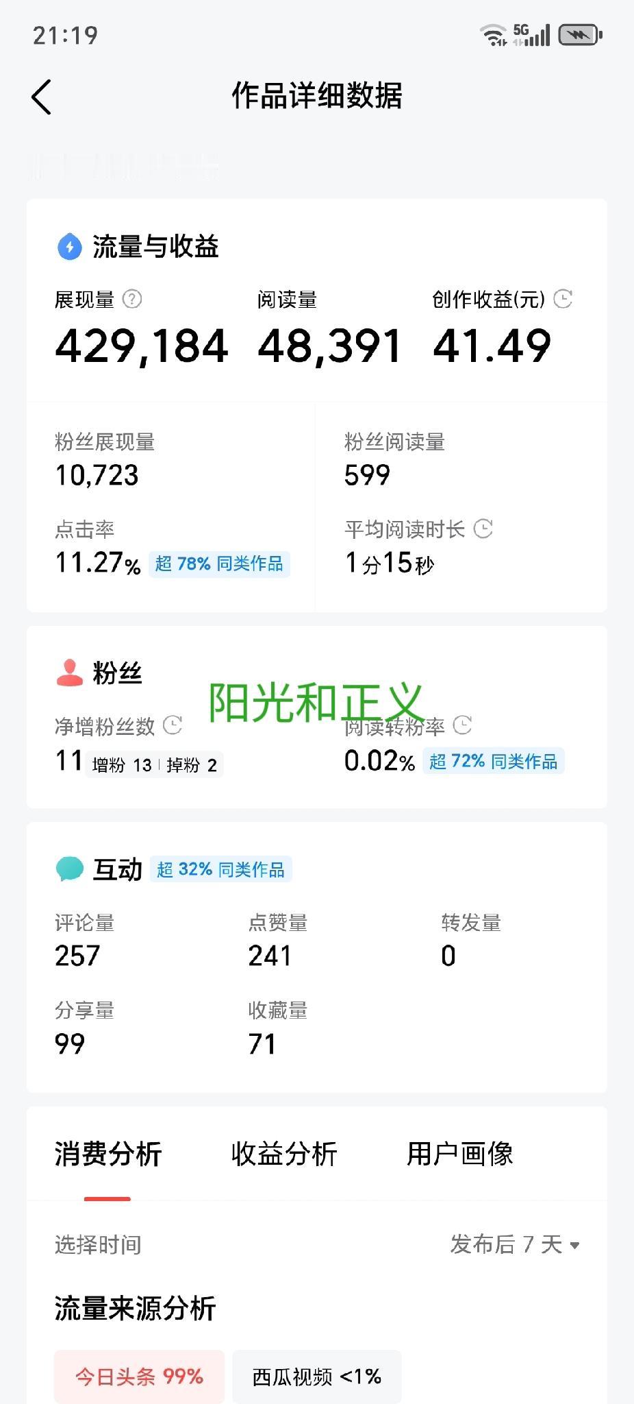 我的头条写作之路

转眼间，我已经在头条写作几年了，这几年感受颇多，写作带给我喜