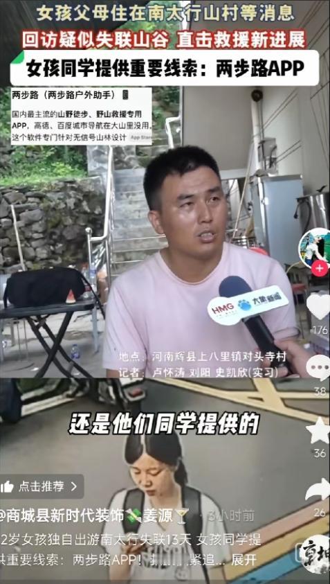 失联17天的程梦圆，终于有突破了！不是女儿梯，不是民宿老板，谁都没想到，线索竟然