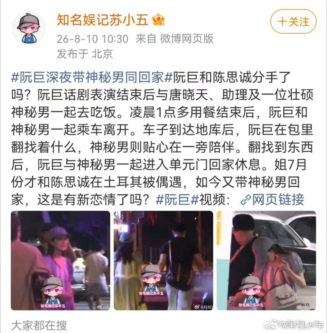 陈思诚新女友阮巨深夜带神秘男回家陈思诚新女友深夜带神秘男回家阮巨话剧落幕之后现身