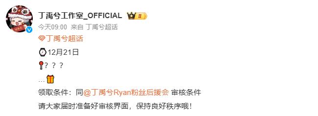 丁禹兮准备了星光大赏逆应援 丁禹兮工作室发博，为粉丝准备了星光大赏逆应援，特别好