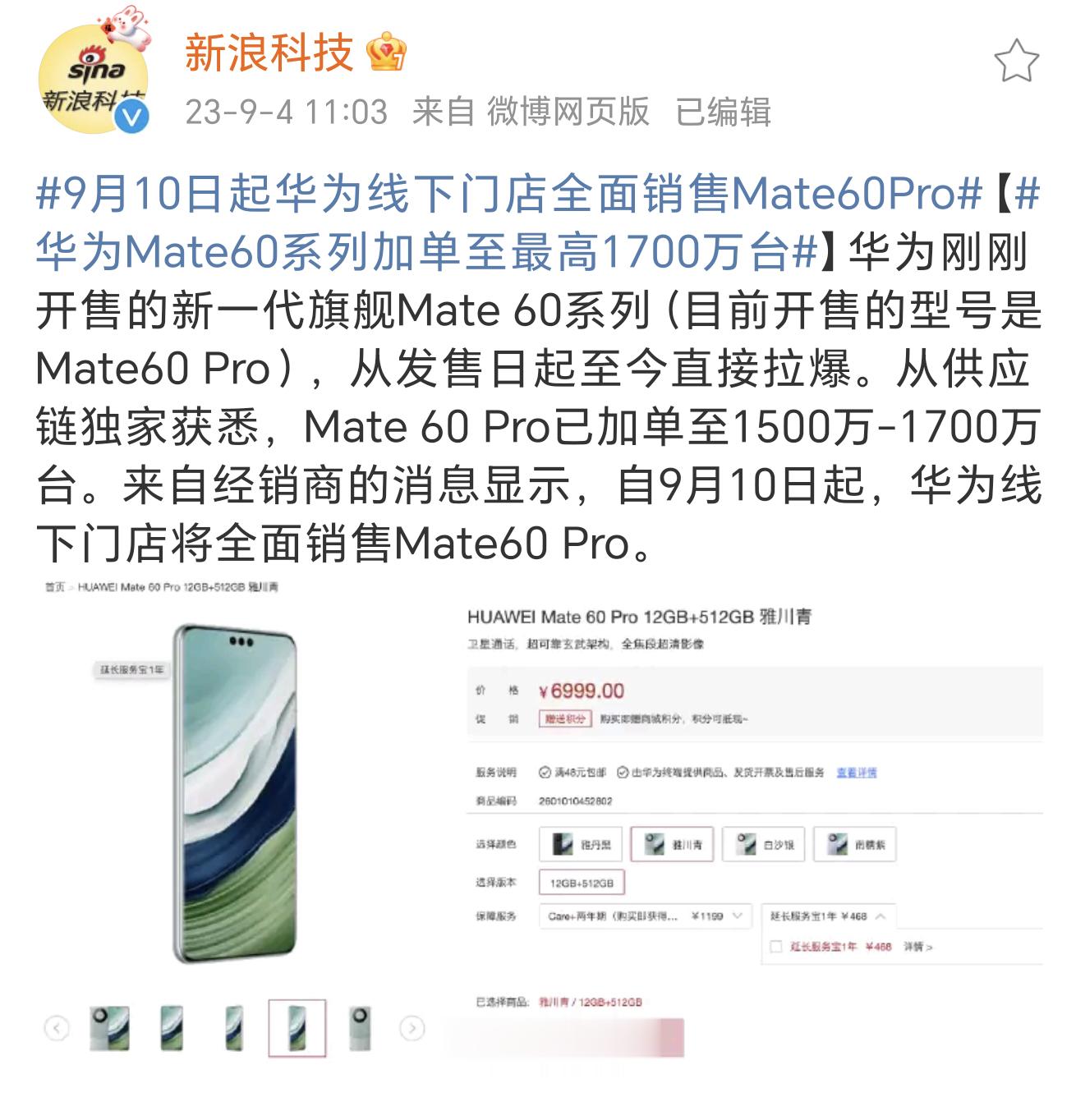 这代华为Mate60系列销量可能要创历史新高。沉寂很久的麒麟机型老用户估计都想换