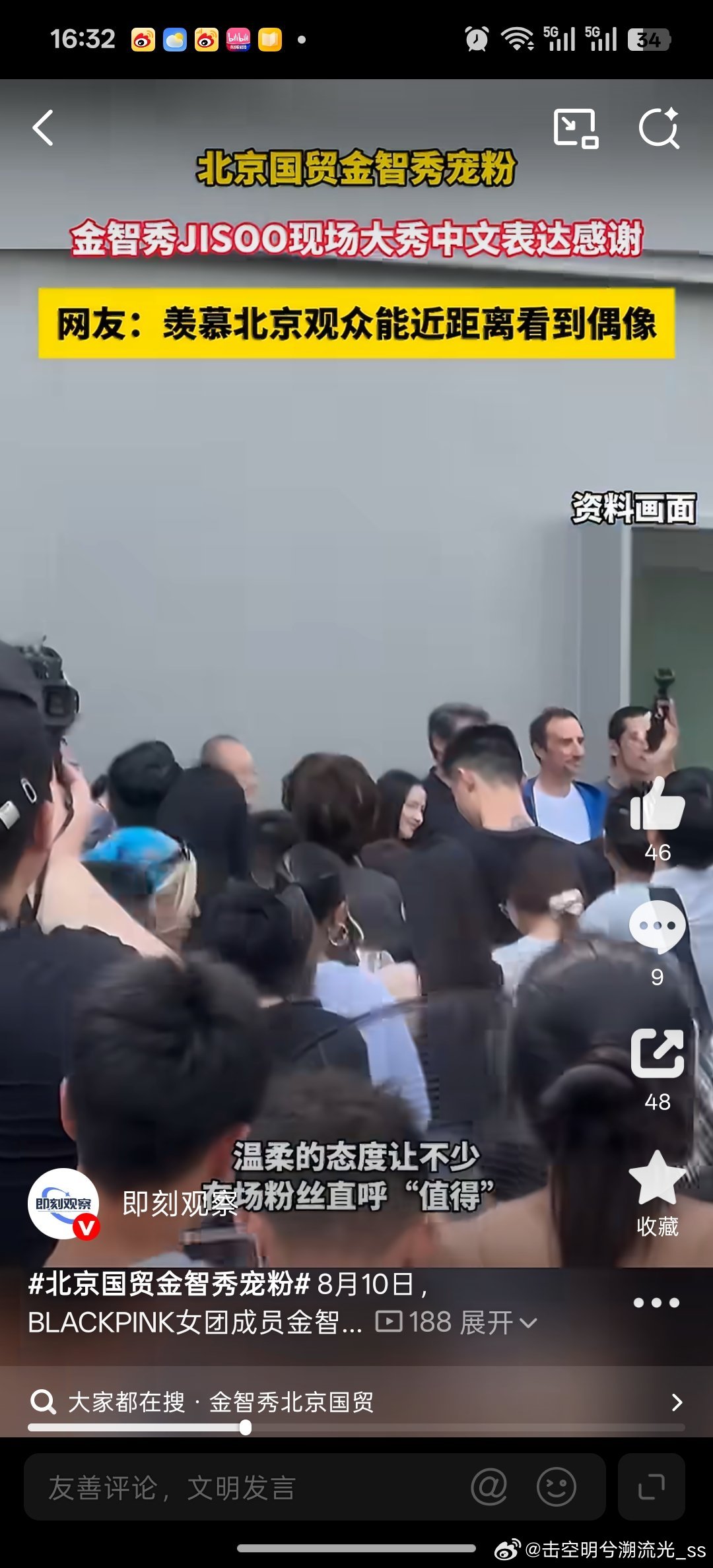 北京国贸金智秀宠粉北京国贸现场氛围感拉满！明明是非公开活动，金智秀没有匆匆离场，