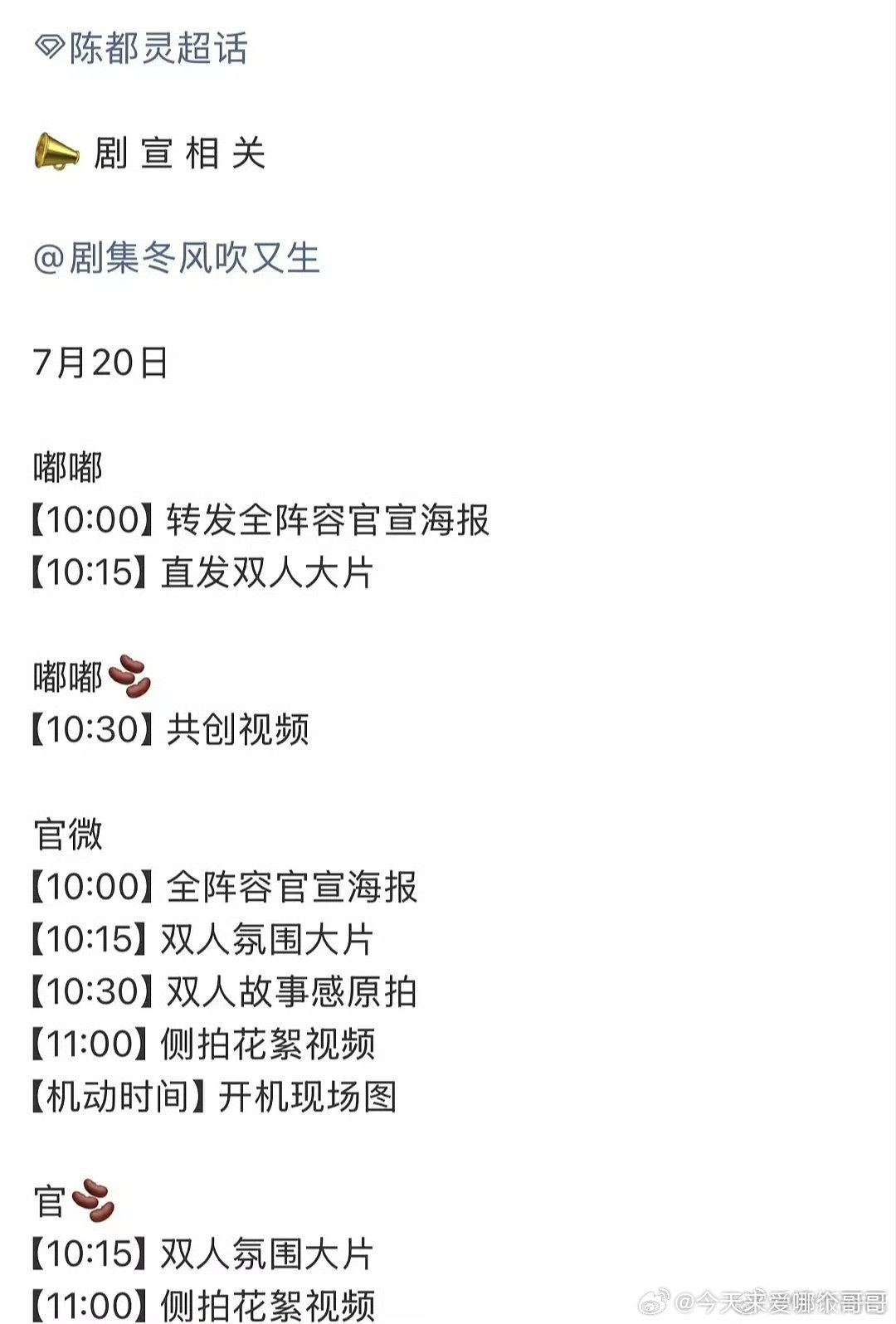 明天陈都灵新剧《冬风吹又生》官宣，燥候！ 