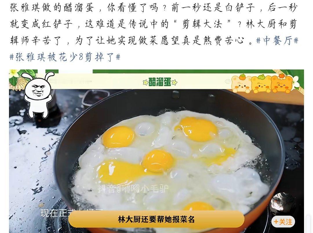 张雅琪中餐厅 穿帮几十秒镜头红白切换，这穿帮也太明显了吧！ ​​​