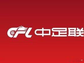 2026中国职业联赛准入名单：广西平果无缘，湖北青年星递补网页链接