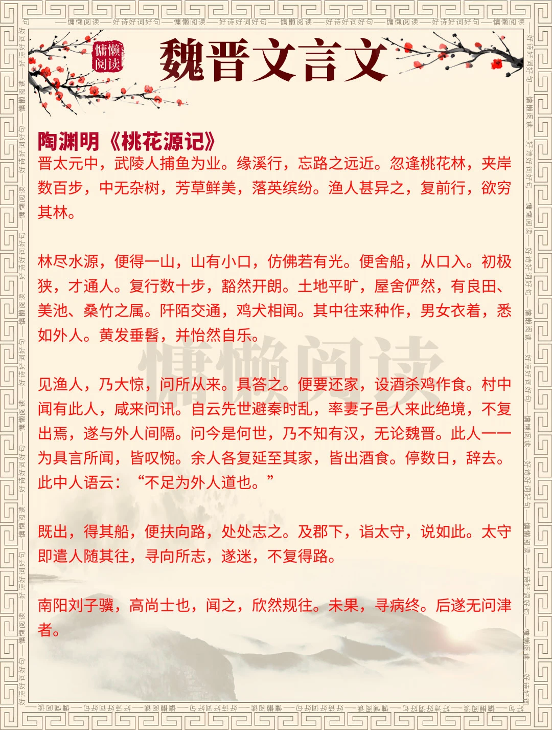 人生必读七篇魏晋时期的文言文，值得收藏
