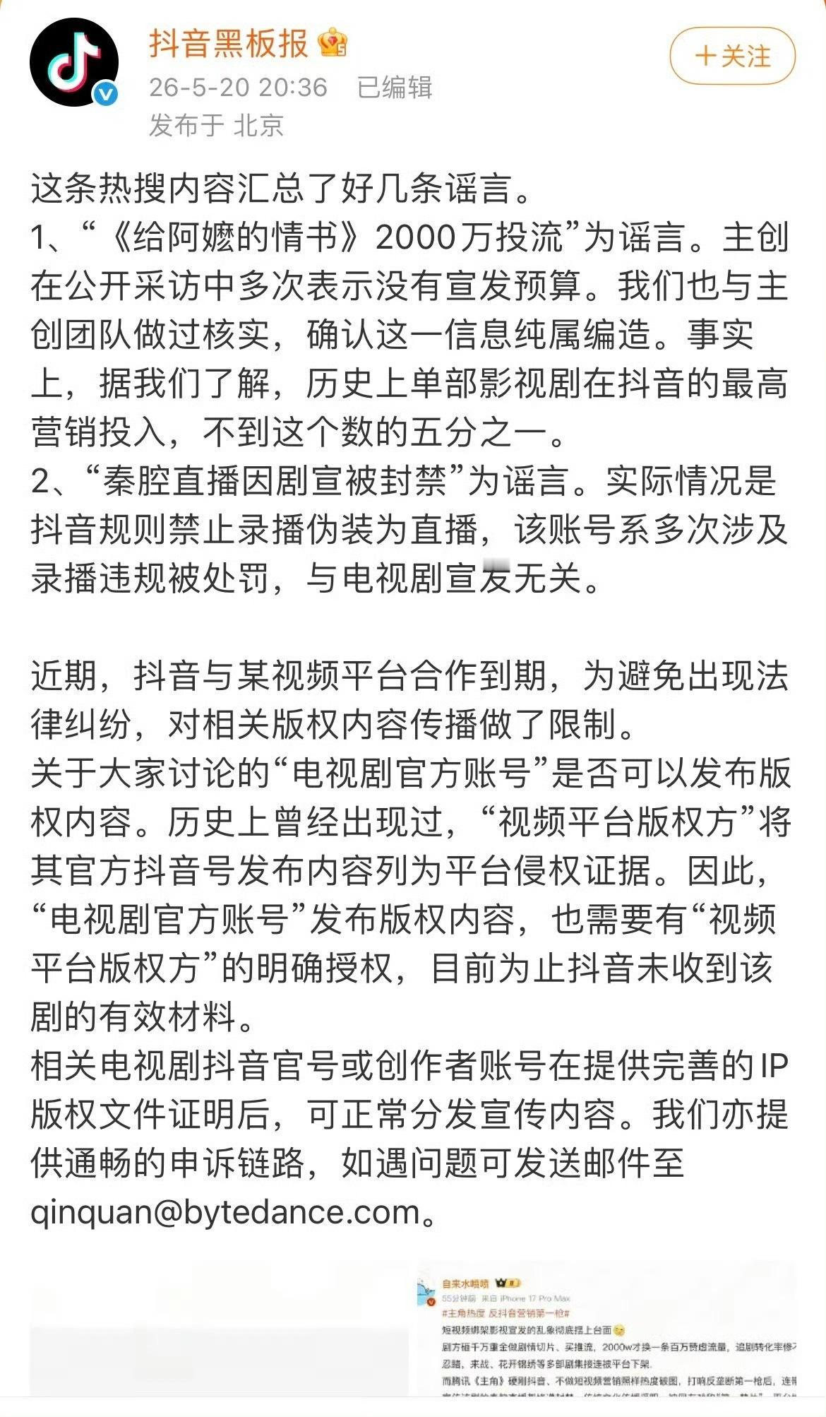抖否认《给阿嬷的情书》2000w投流的说法，并表示：“历史上单部影视剧在抖最高营