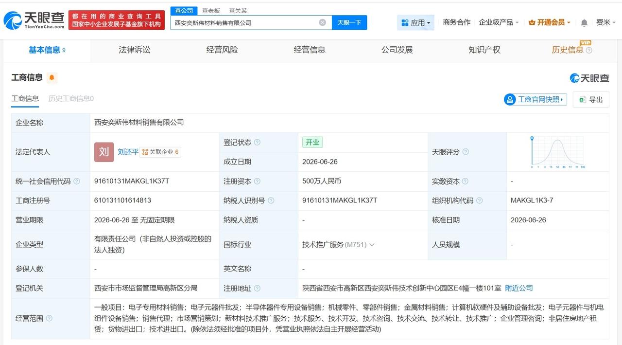 西安奕材成立新销售公司 注册资本500万

天眼查App显示，近日，西安奕斯伟材