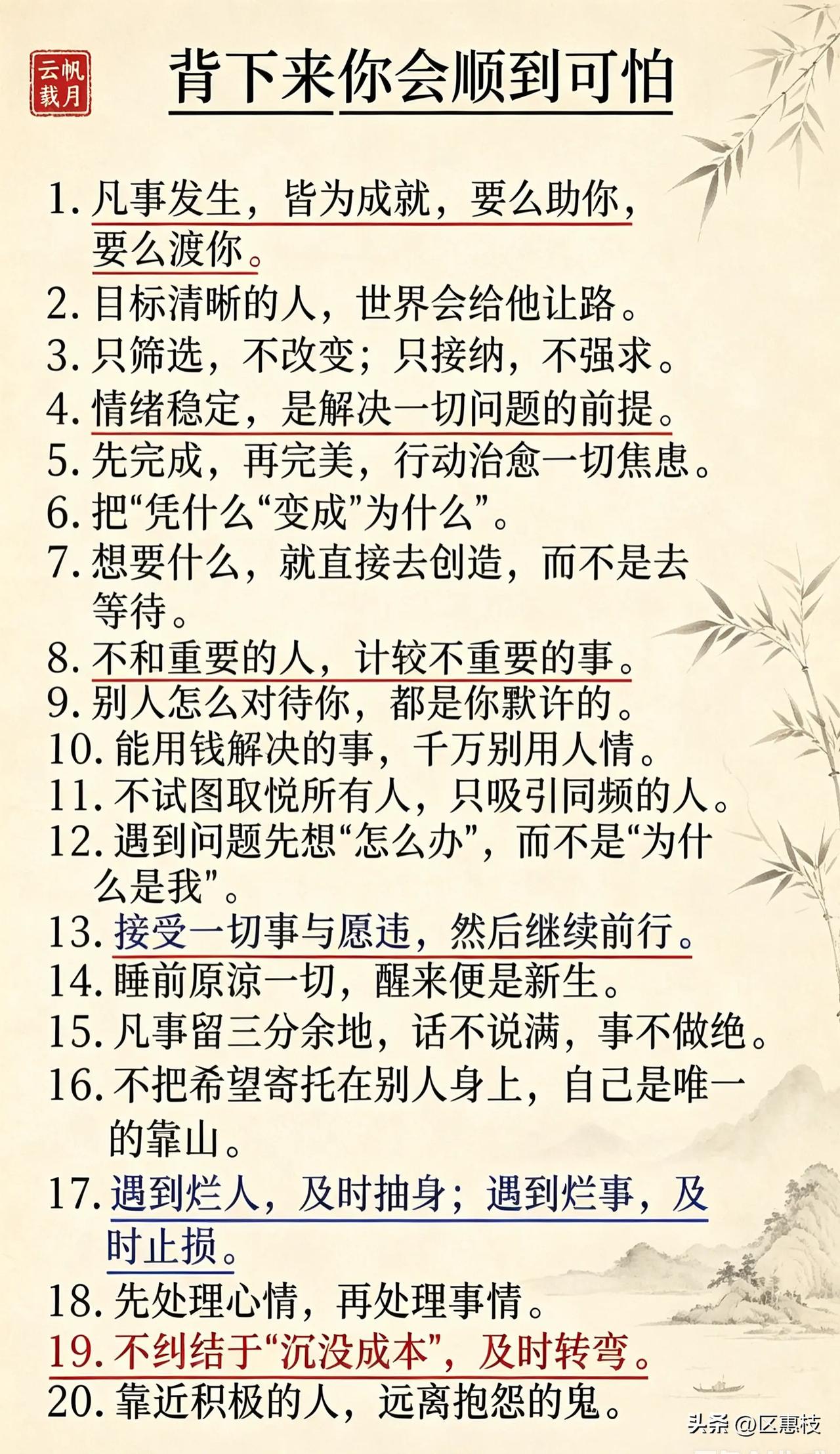 20条人生箴言，助你顺心顺意！