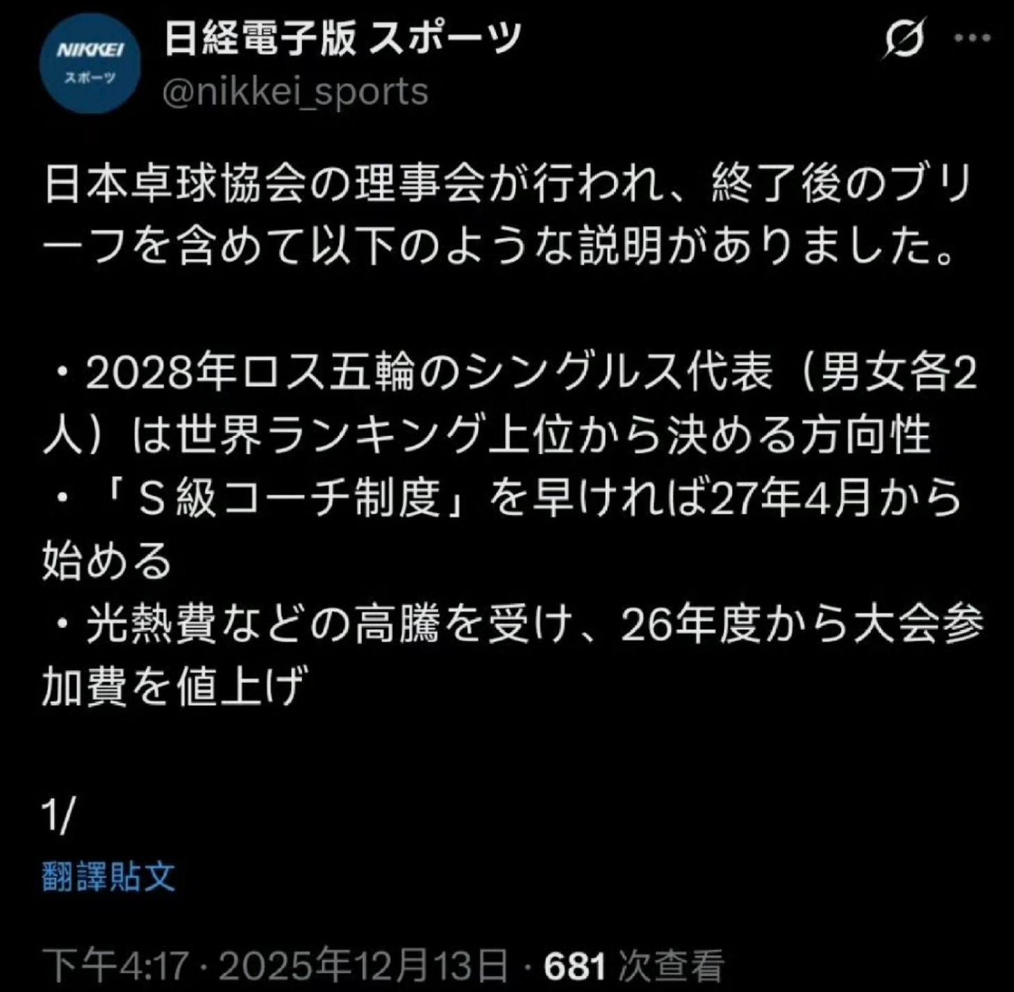 5319避让❗️洛奥单打名额方案拟出世排前二两人上单打，同东京及以前周期 