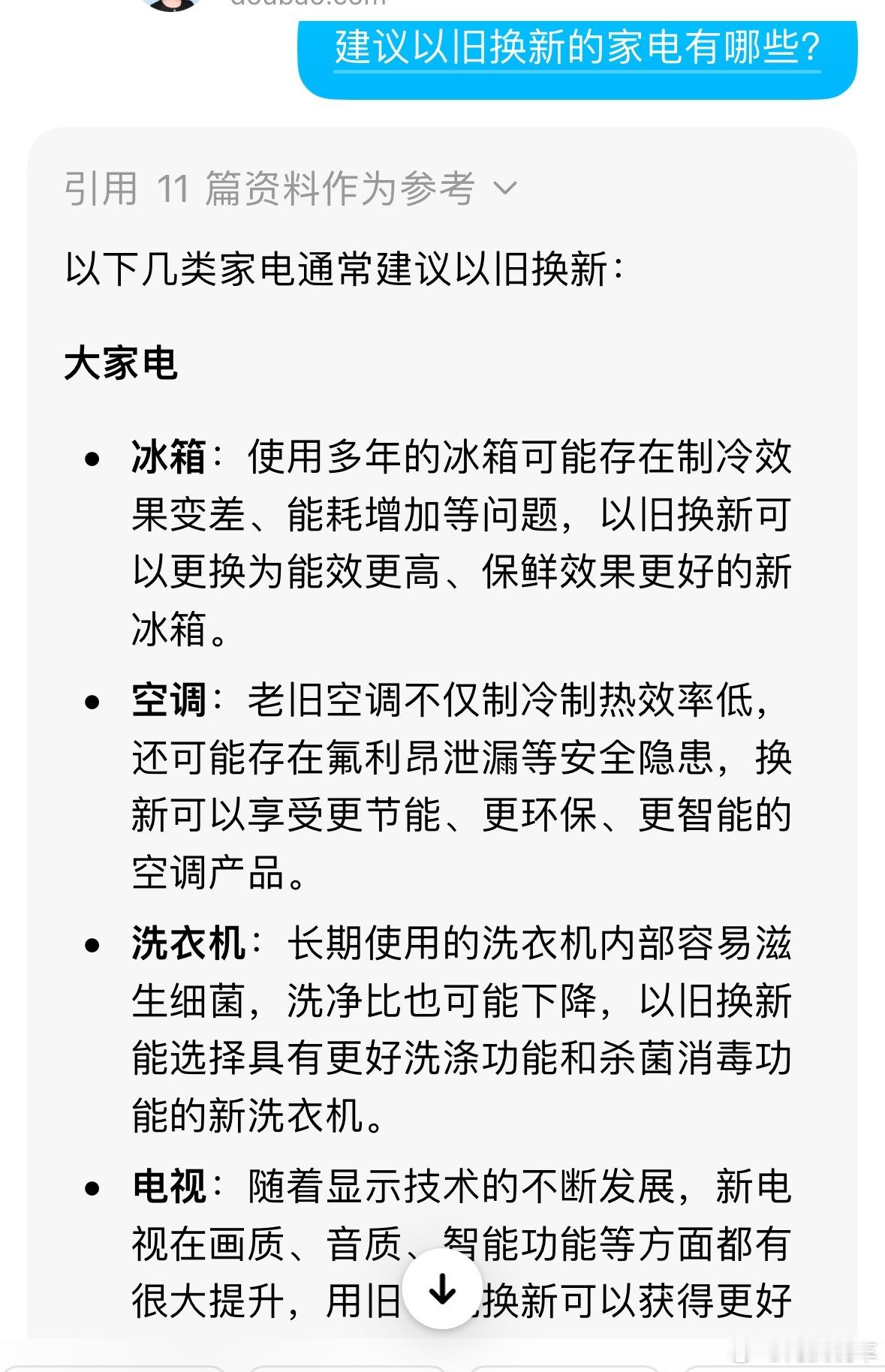 AI建议以旧换新的家电有哪些现在的国补越来越给力了，从小手机到大家电容纳了很多产