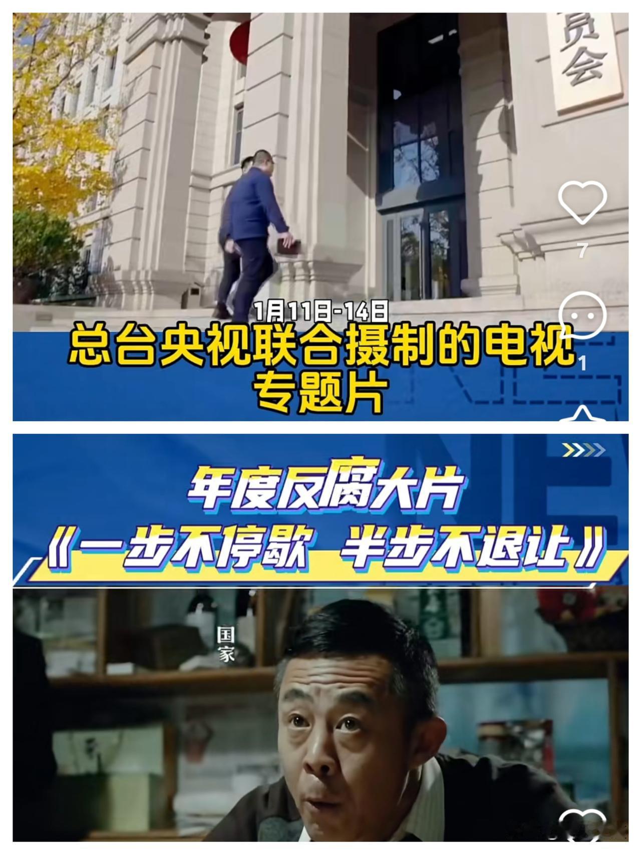 反腐大片又要炸场！《一步不停歇 半步不退让》定档1月11日开播，这波真的是直击要