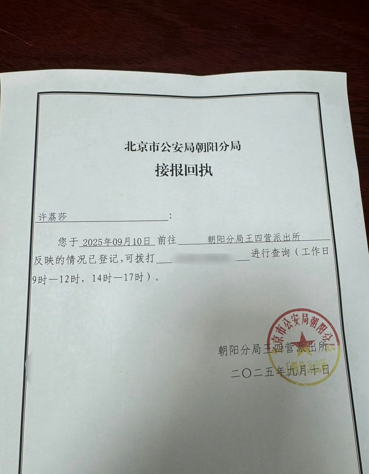 许荔莎报警回执许荔莎报警委托律师起诉许荔莎报警委托律师起诉，啊，蛙趣 ​​​