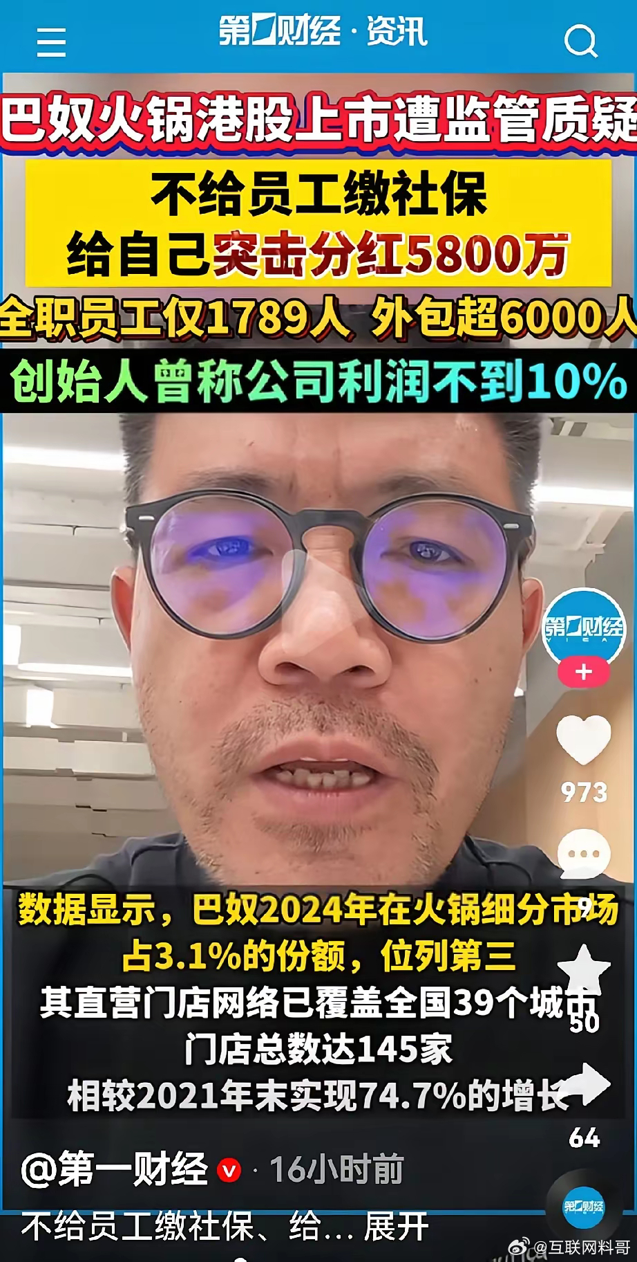 巴奴这上市的事儿，真是被证监会问得没话说了！先说员工这块儿，社保都不给缴，正式员