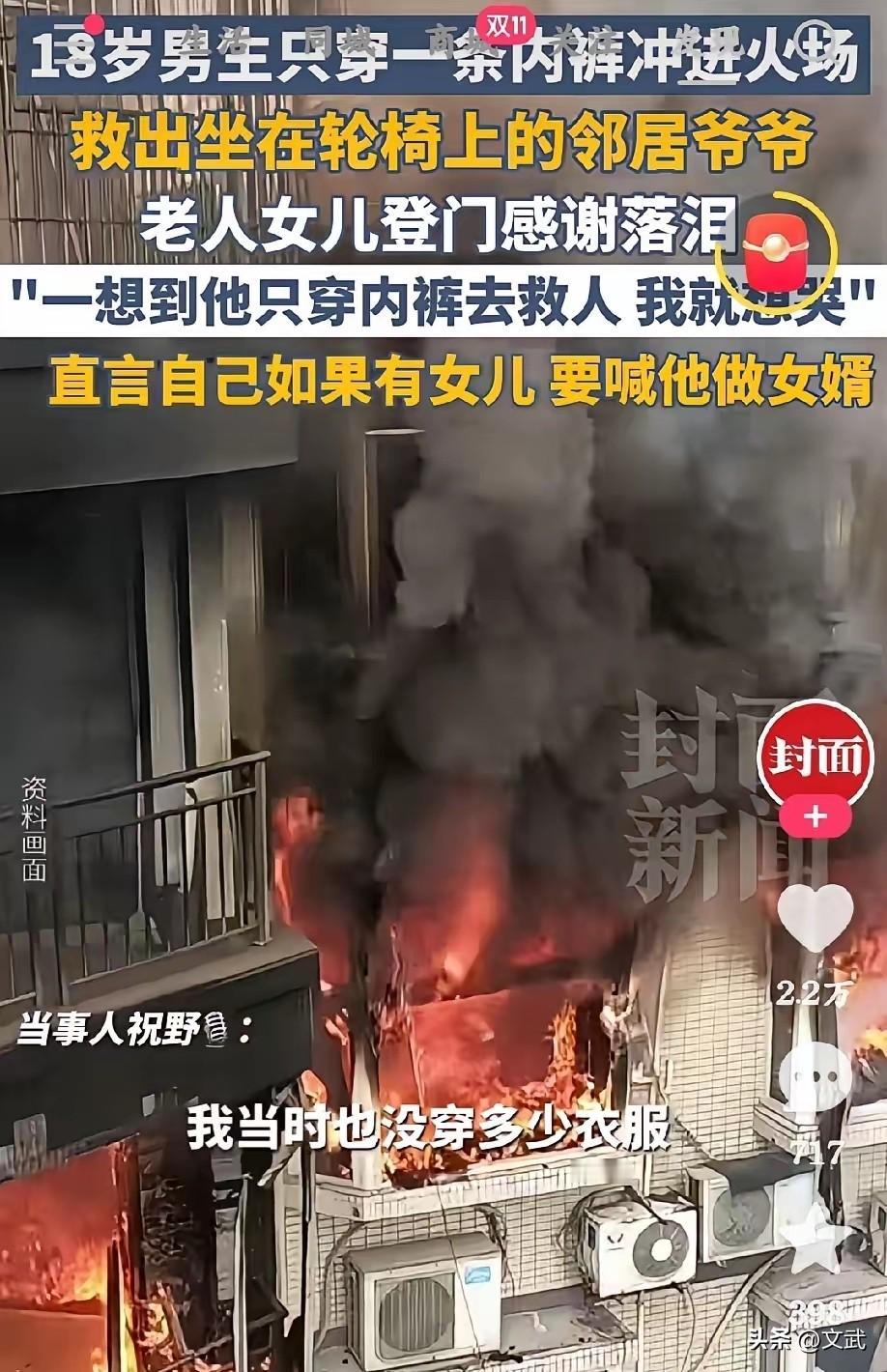 近日，重庆一小区突发火灾，18岁少年的英勇举动，在邻里间传为佳话。

事发时，少