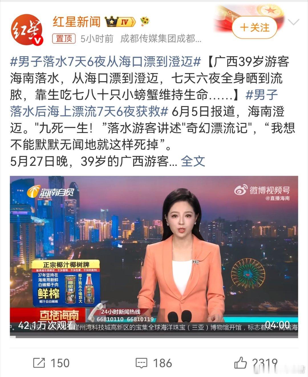 男子落水7天6夜从海口漂到澄迈七天六夜，一般人真坚持不住还好这大哥够坚强，求生意