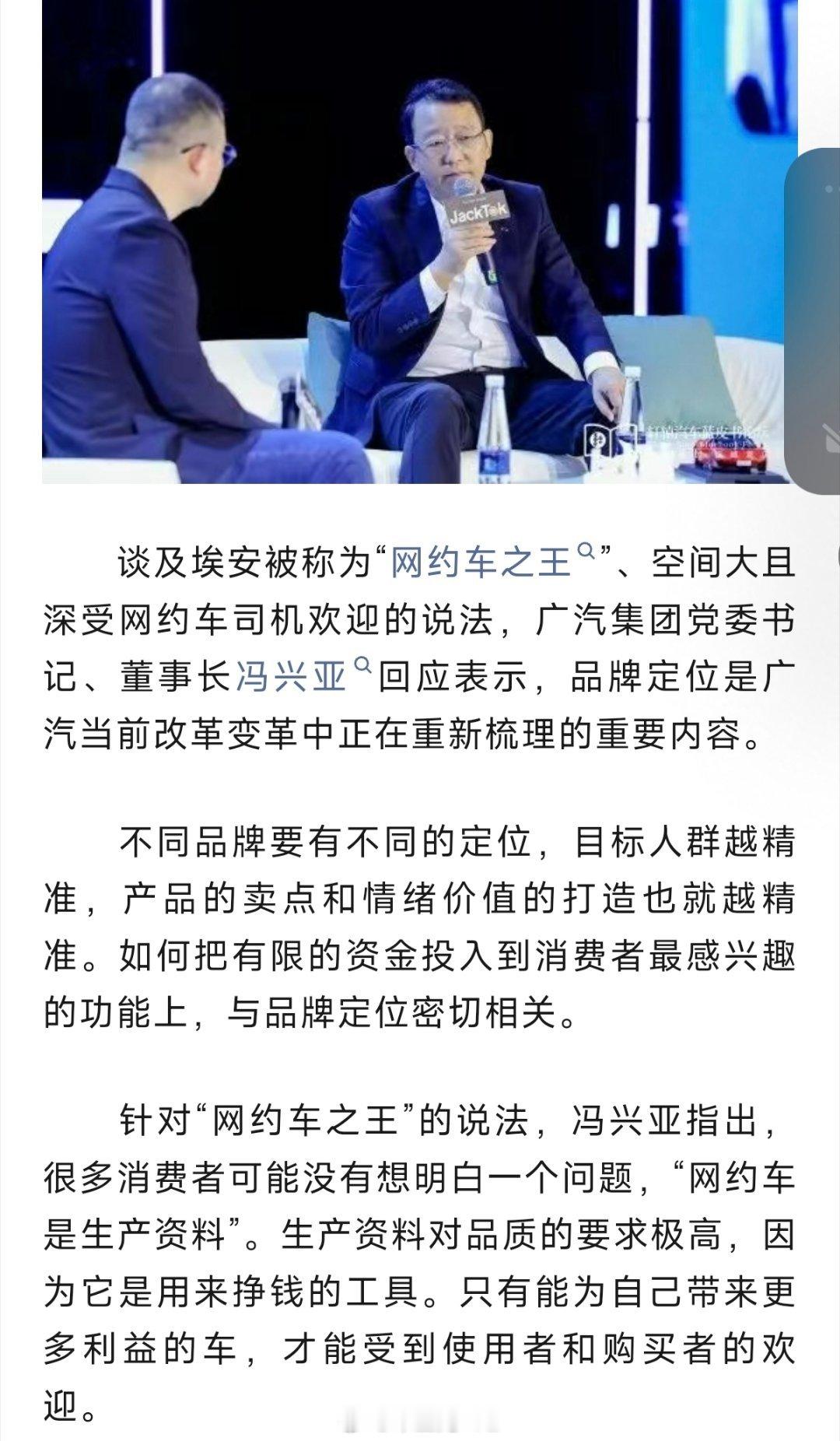 2026轩辕汽车蓝皮书论坛上，广汽董事长回应网约车之王称号 埃安“网约车之王”这