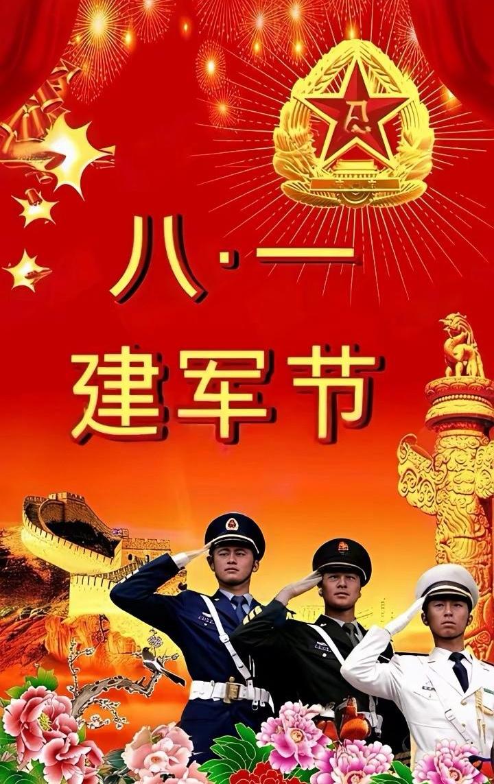 庆八一，向全国所有军人致敬！

[玫瑰][心][玫瑰]

今日八一建军节，作为一