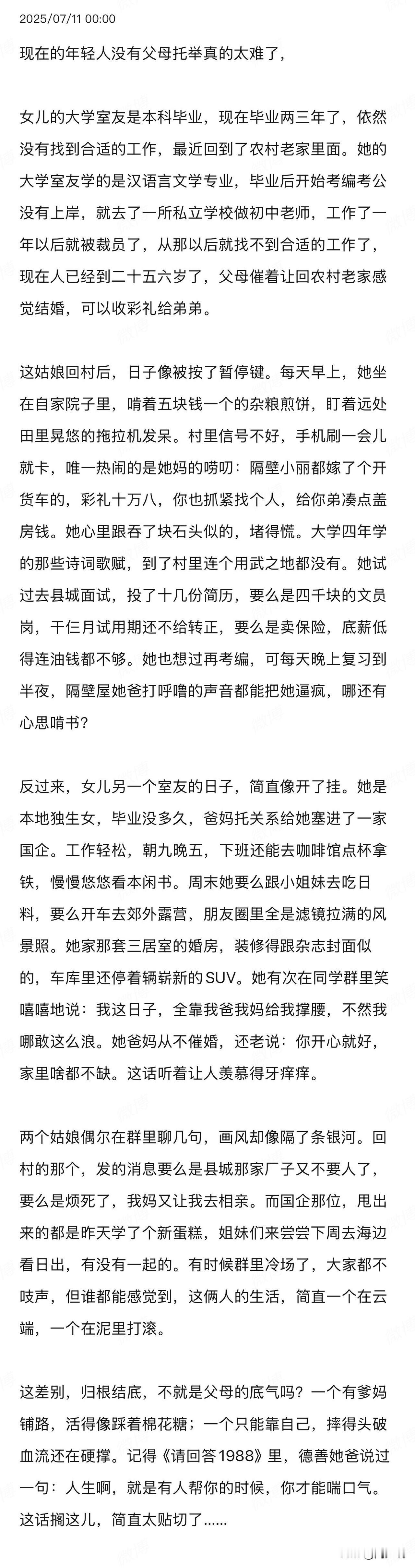 “天呐‼️有没有父母托举真是两种人生！”两位女大学生，其中一位来自农村，学的汉语