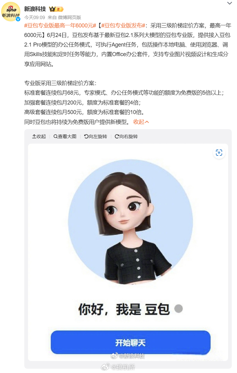 豆包专业版发布看样子，豆包专业版主要还是给办公、创作这些高频用户准备的，普通用户