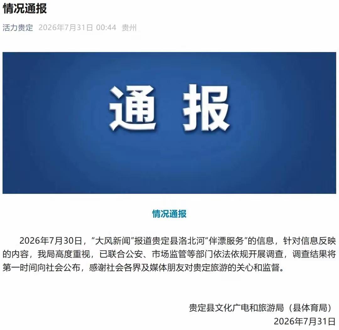 贵州贵定县冲上了热搜！
但这个热搜，当地在不断进行隔离，生怕粘上！
同时，“商务