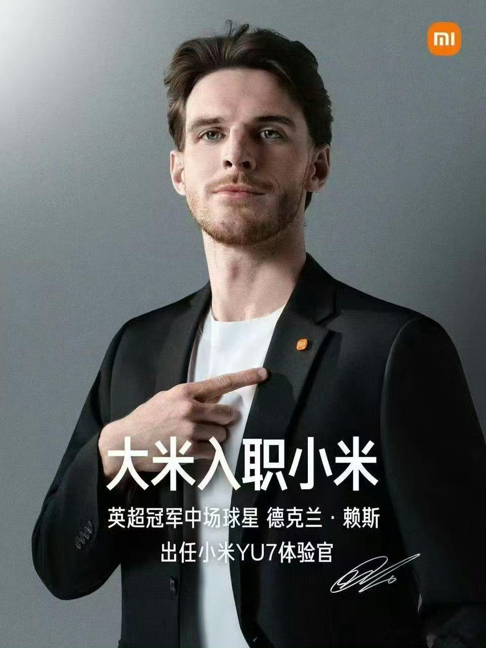 大米入职小米不得不说小米选代言人真的有一手 
