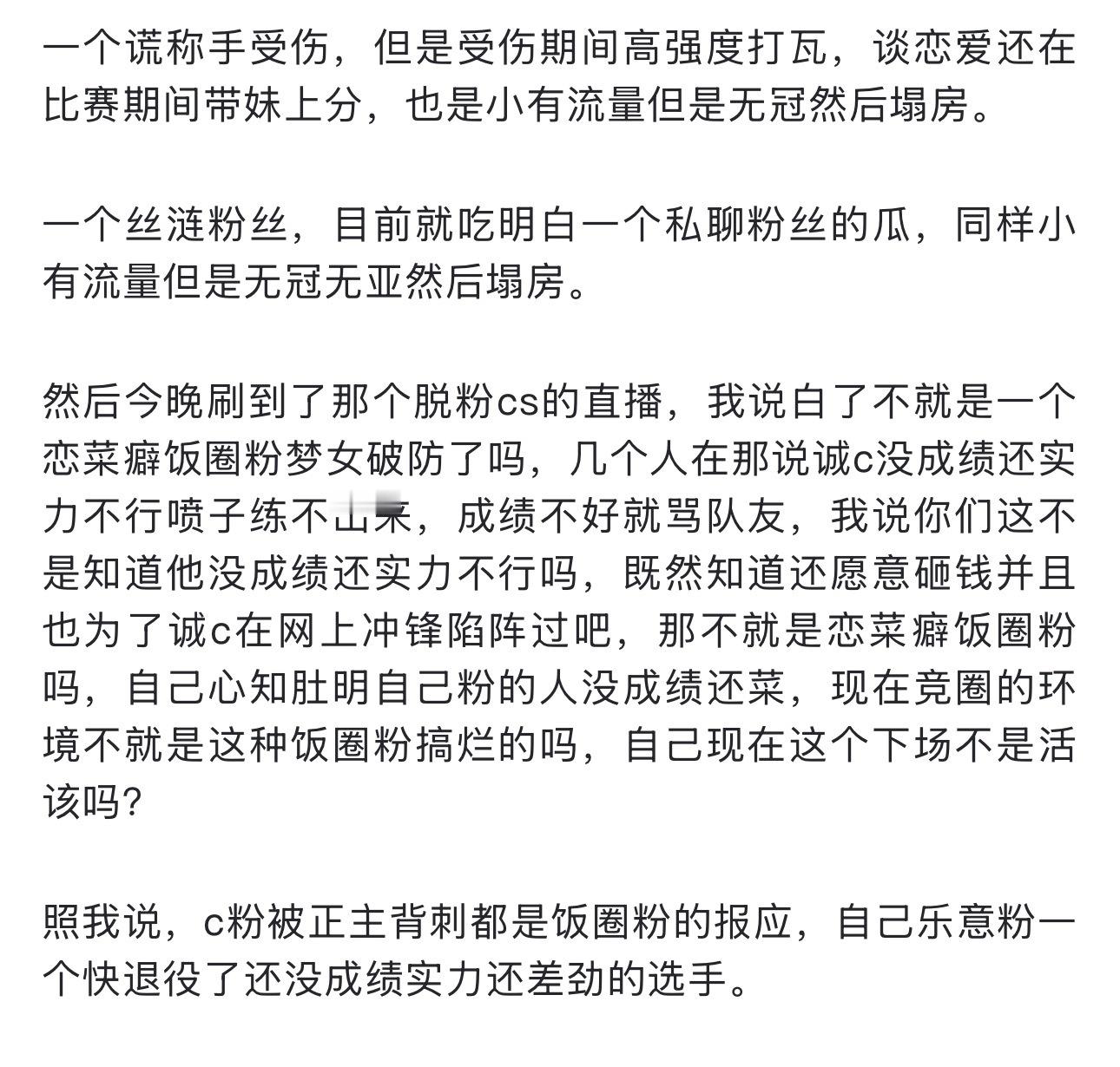 诚C私联九尾和诚C，两个很相似的无冠选手 ​​​