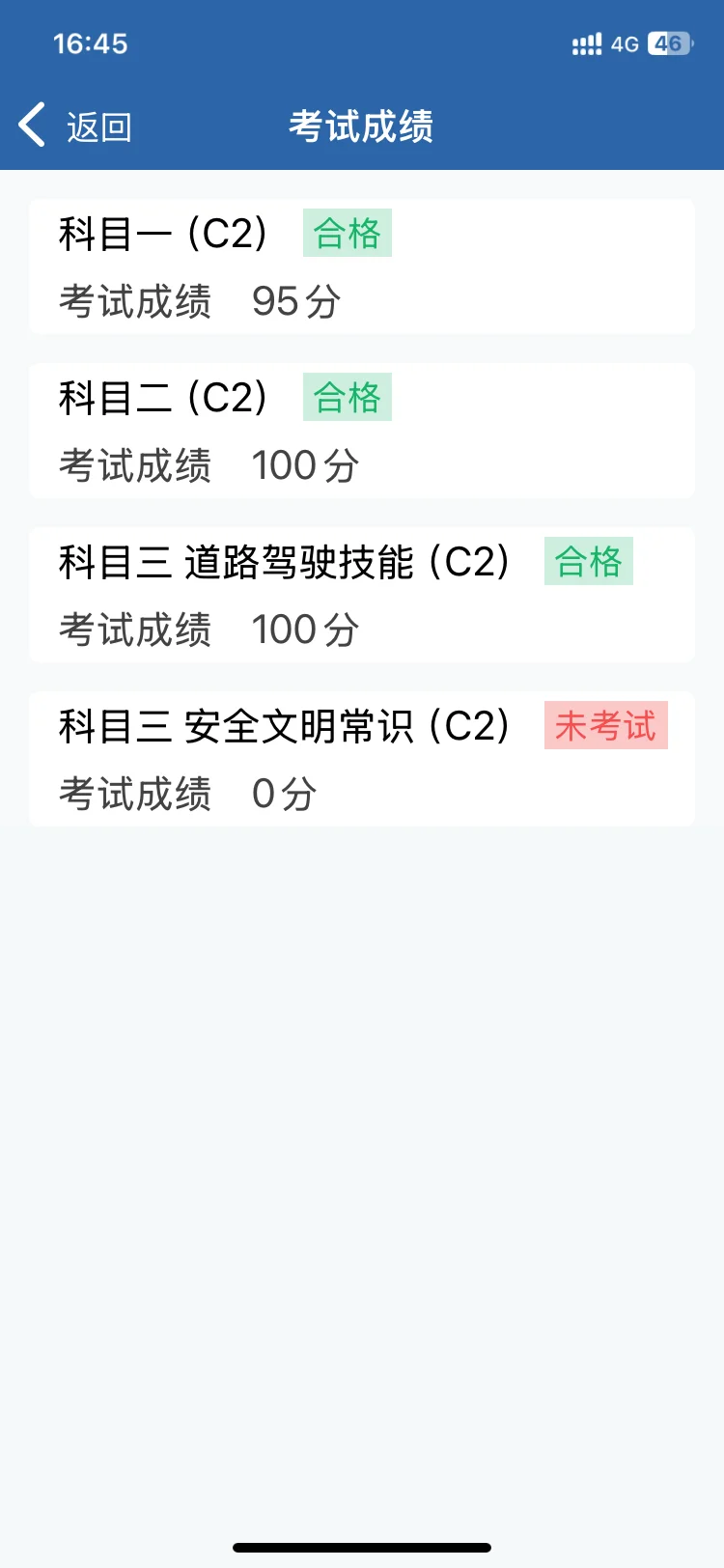 体育场科三过啦