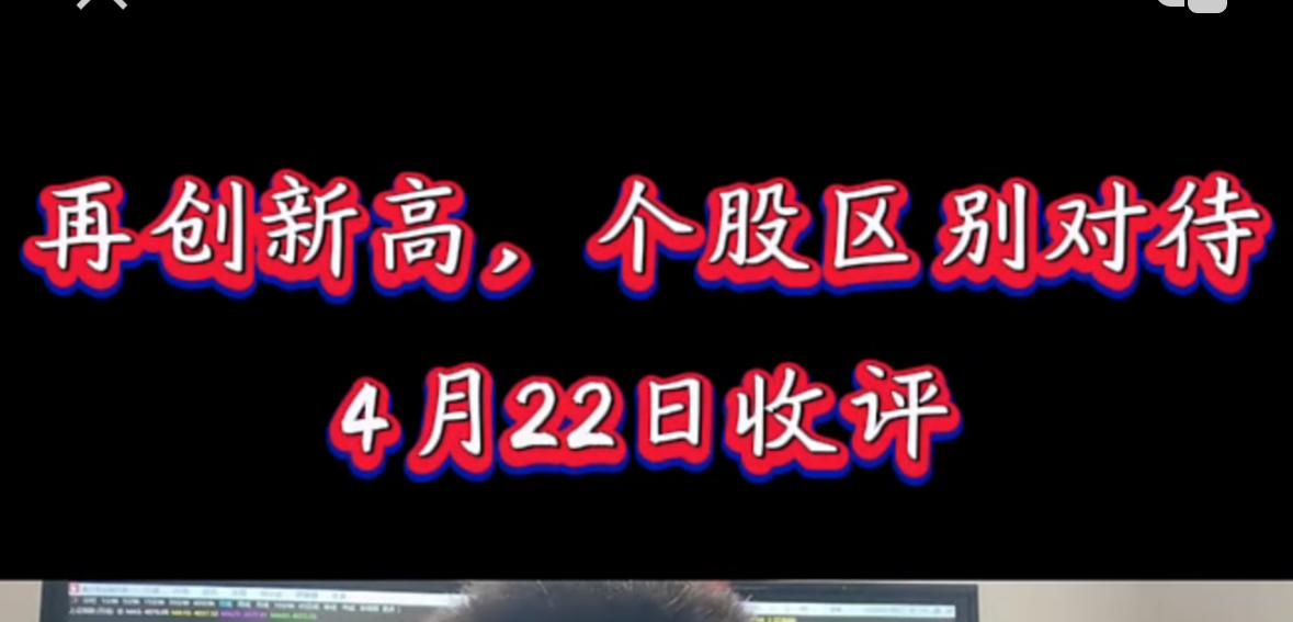 当下A股盘面分化极为极端，呈现出明显的冰火两重天，个股之间差异巨大。当前市场个股