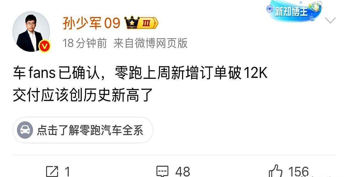 “15万买30万配置？孙少军直接甩数据：一周1.2万单，零跑C11、C10把夜班