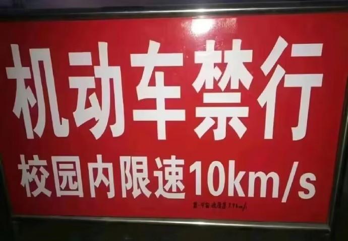 这啥学校啊，限速10公里/秒，明显针对的是超高音速导弹吧。除了这玩意儿，剩下的也
