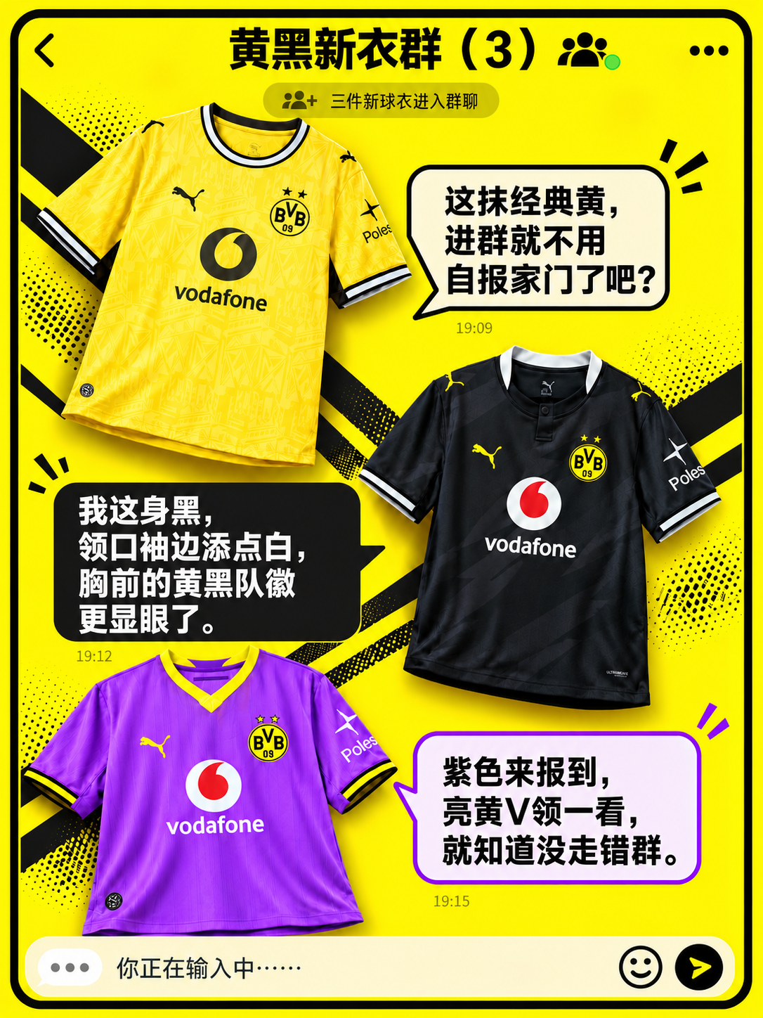 📲黄黑新衣群，刚开聊就热闹起来了。经典黄、利落黑、亮眼紫，三件新球衣已经替自己
