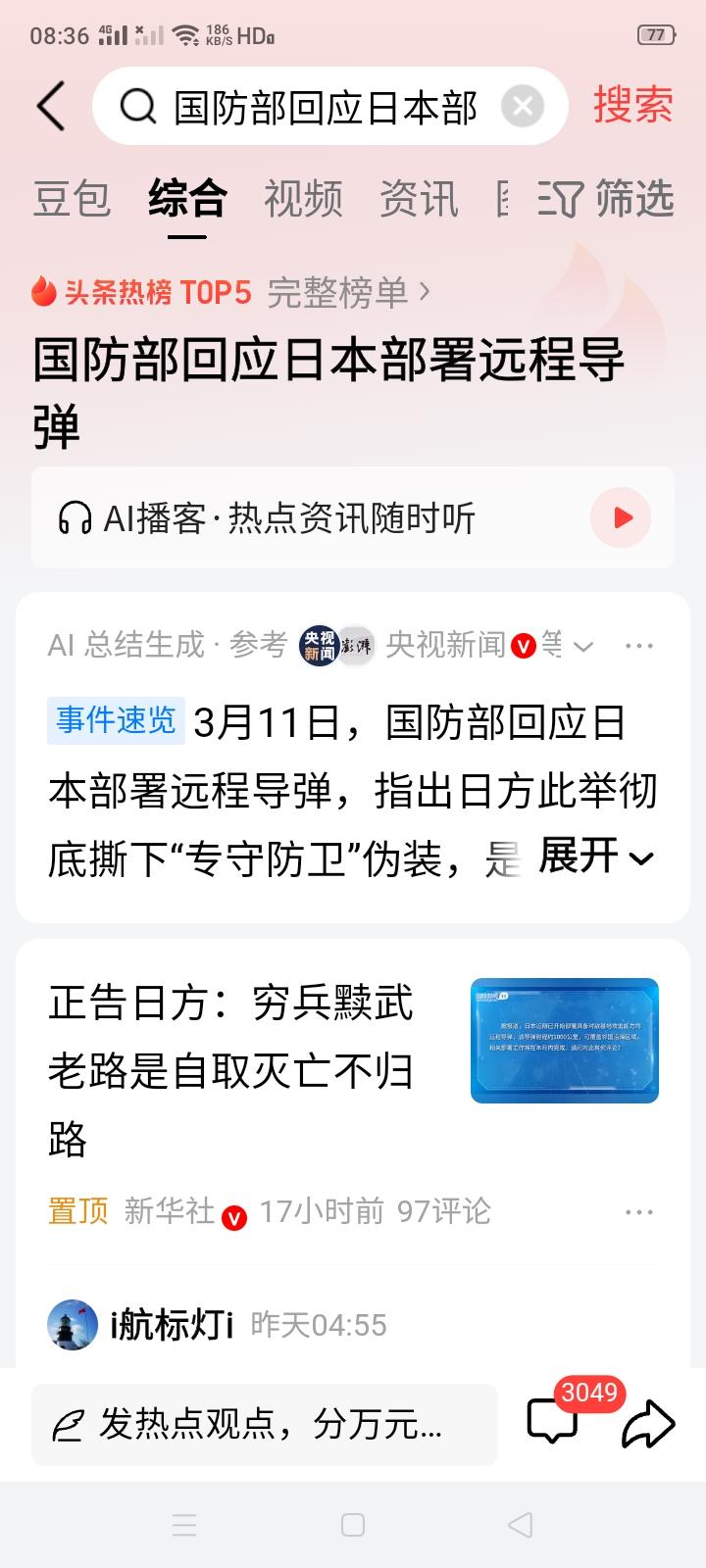 日本部署远程导弹这已经是突破日本《和平宪法》了吧？那日本自卫队也不应该叫自卫队了